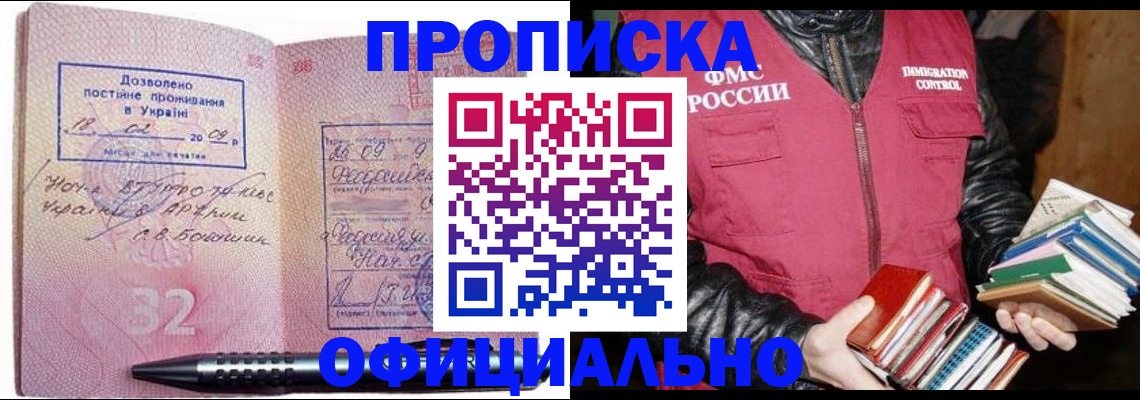 прописка законно в Эртили